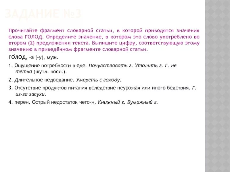 Преддожения со словом гальот. Предложения со словом голод. Голод составить предложение. Слова к слову голод.