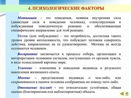 Психологические факторы информации