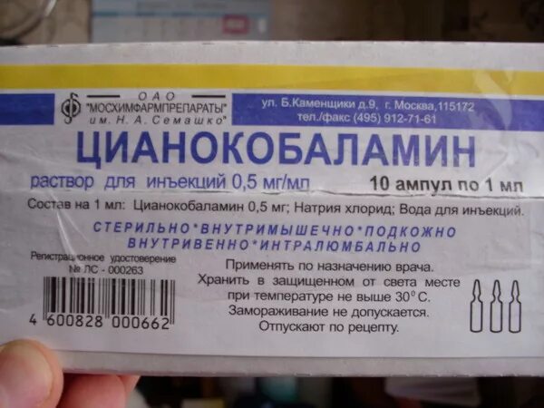 Цианокобаламин витамин в12 100мл. Витамин в12 в ампулах внутримышечно. Цианокобаламин витамин в 6 в ампулах. В12 цианокобаламин в ампулах.