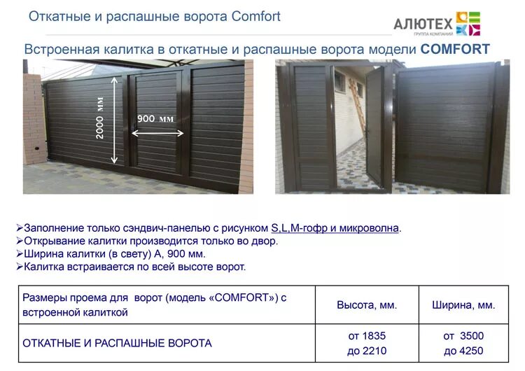 распашные ворота alutech prestige. схема установки проводов для автоматики распашных ворот. распашные ворота алютех инструкция. распашные ворота алютех инструкция. распашные ворота алюминиевые алютех.
