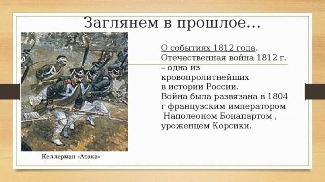 Установите событие соответствующее данной дате 1804 год. 1804 событие.