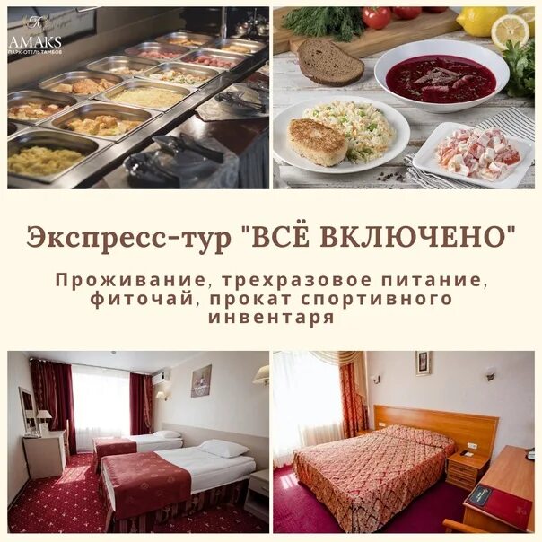 Путевка с проживанием лечением и питанием