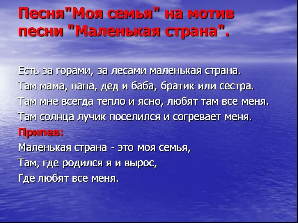 Песня про семью моя семья. Песня семья. Песни моя семья. Песня моя семья текст. Песня про семью.