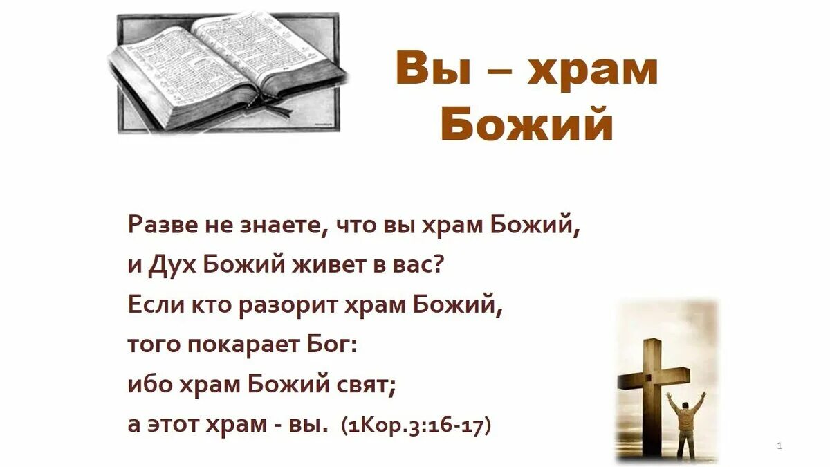 Бог не живет в рукотворных