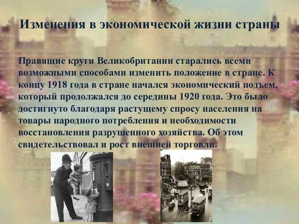 Политика Англии в 1920-е годы. Экономическая политика в Великобритании 1930. Экономика Великобритании в 1930-е годы. Политическое развитие Великобритании в 1920 годы.