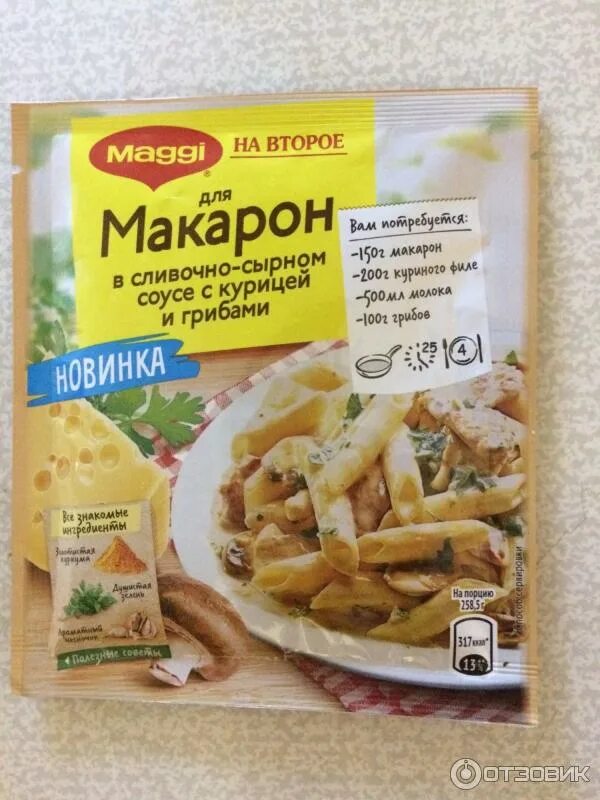 Магги сливочный. Магги сливочный