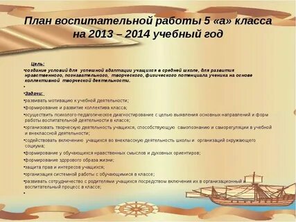 Цели и задачи классного руководителя 8 класса