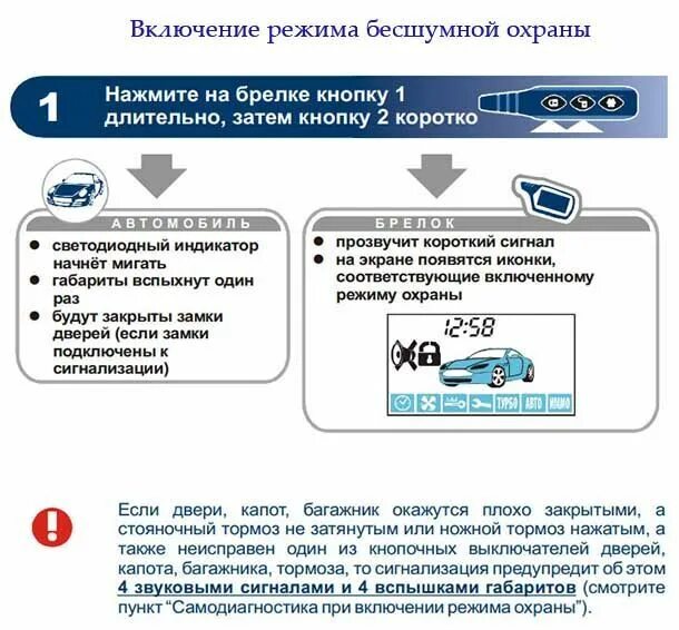 Команда запуск двигателя старлайн. Сервисный режим старлайн а91. Старлайн а93 беззвучный режим. Старлайн как закрыть машину с работающим двигателем. Как закрыть машину с брелка.