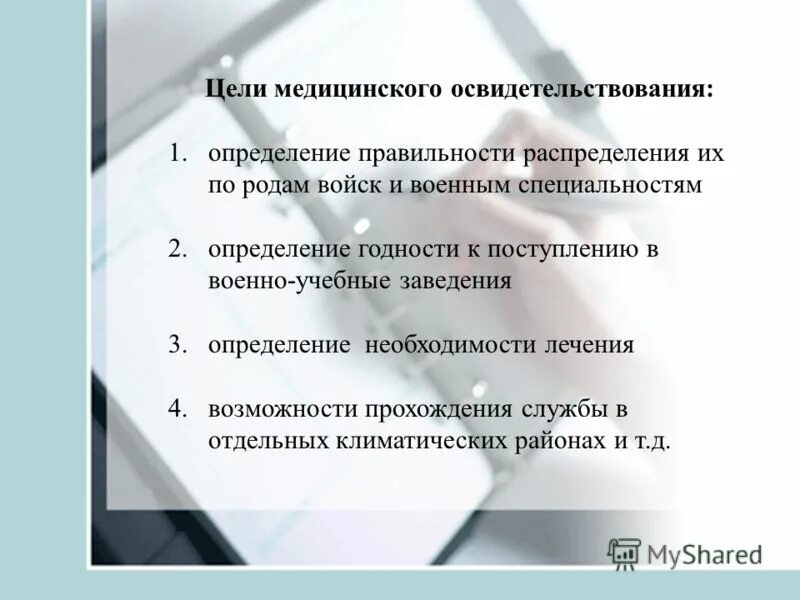 цели проведения периодических медицинских осмотров. цели медицинских осмотров. медицинские осмотры презентация. цель предварительного медосмотра. предварительные медицинские осмотры проводятся.