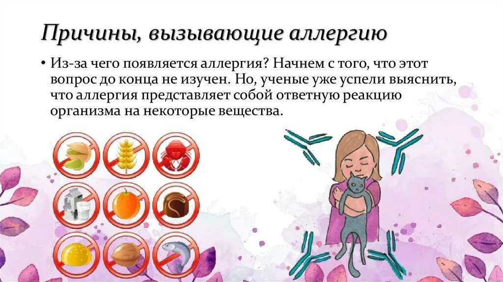 Можно вылечить аллергию навсегда