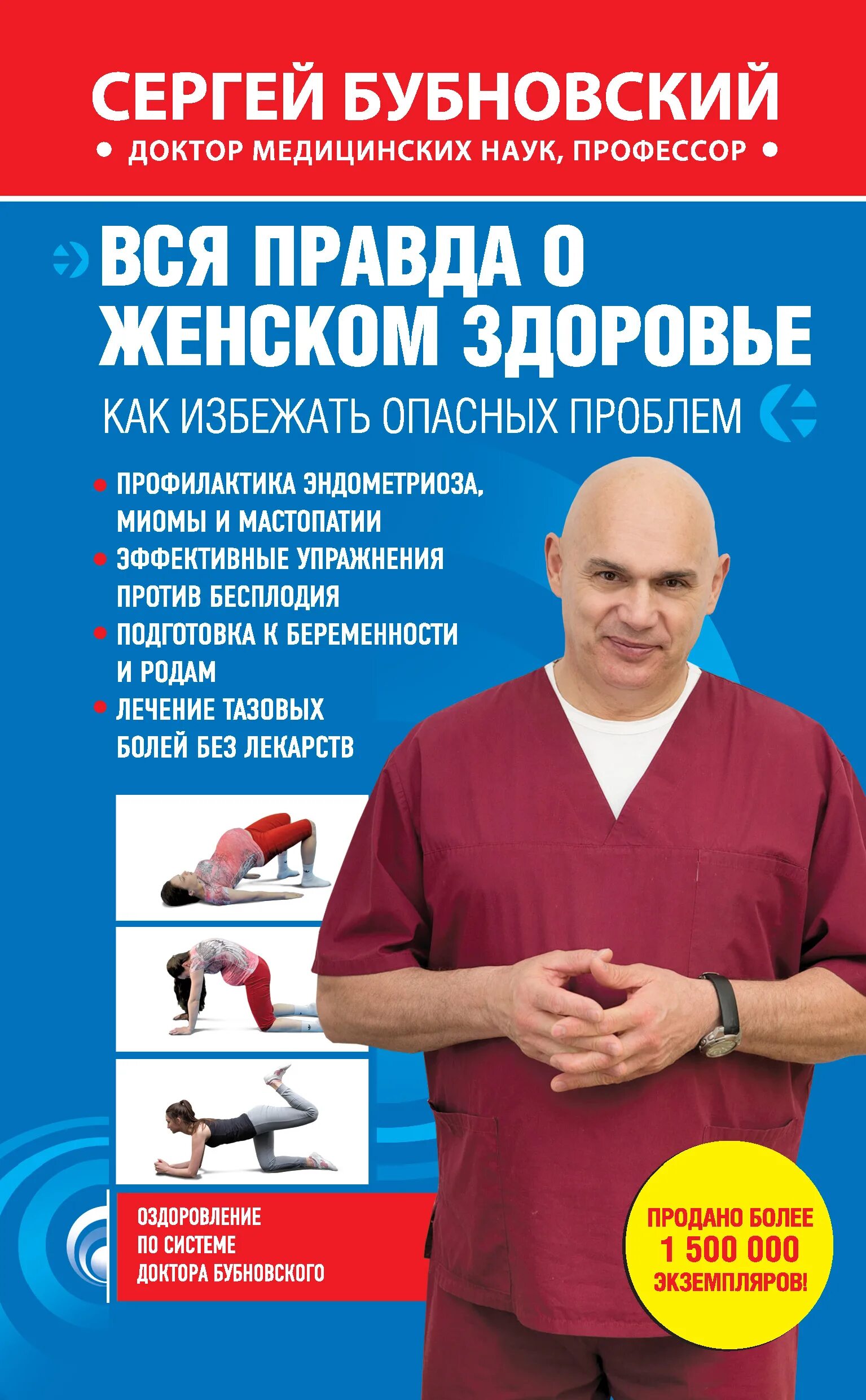 Бубновский женская. Бубновский женская