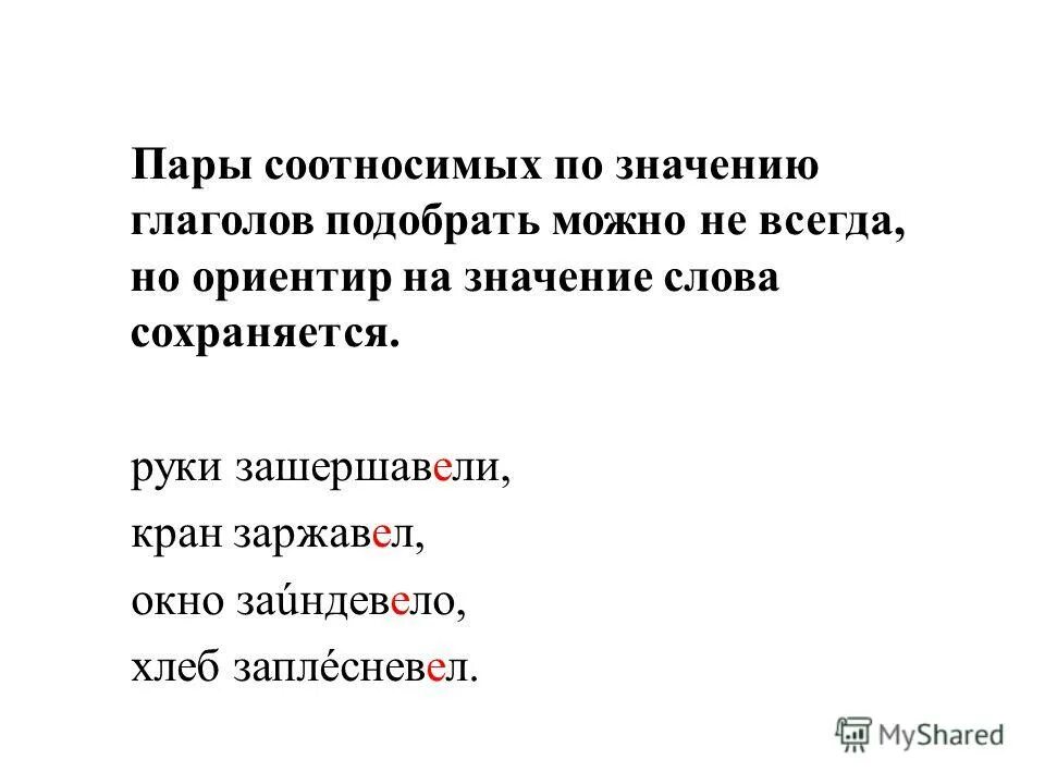 Глаголы близкие по значению. Глаголов близких по значению.. Близкие по значению слова к слову гореть. К данным глаголам подобрать близкие по значению слова робеть.