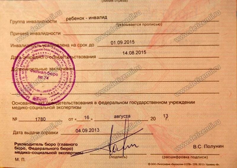 Проживаю с инвалидом 1 группы. Инвалидность 2\2 гр. Справка об инвалидности. Вторая группа инвалидности бессрочно. 1 Группа инвалидности.