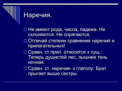 5 наречий с окончанием е