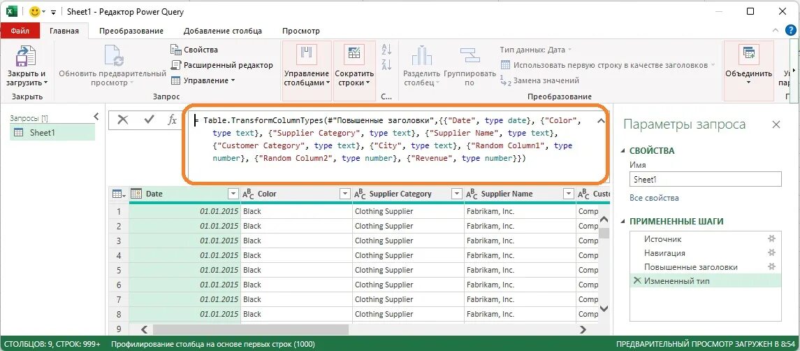 Добавление запрос в Power query. Power query расширенный редактор. Power query в excel и Power bi: сбор объединение и преобразование данных. Типы запросов в Power query.