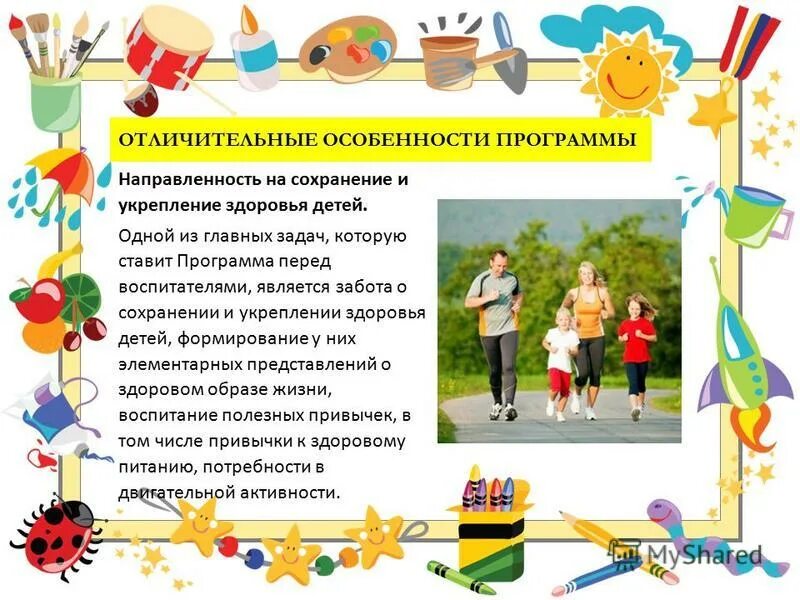 характеристика программы здоровье. программа здоровье. алямовская. парциальная программа здоровье алямовская. алямовская.