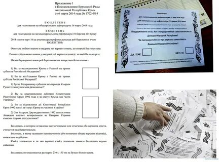 Вопросы референдума 2014