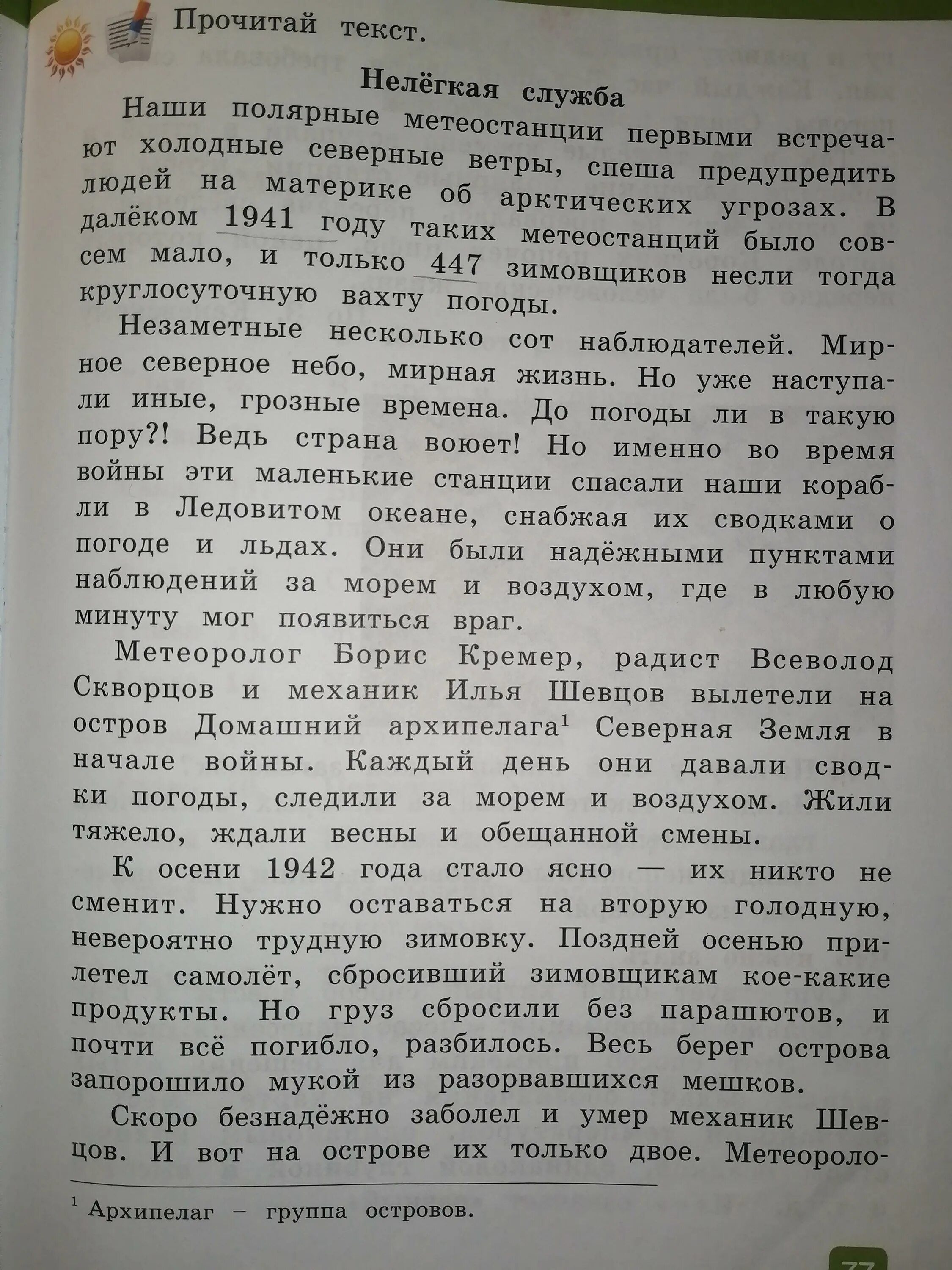 Почему трудно читать текст. Вот текст. окружающий мир . план . нелегкая служба. нелегка служба. нелегкая служба почему у этой статьи такой заголовок.