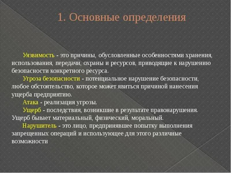 Человек становится уязвимым