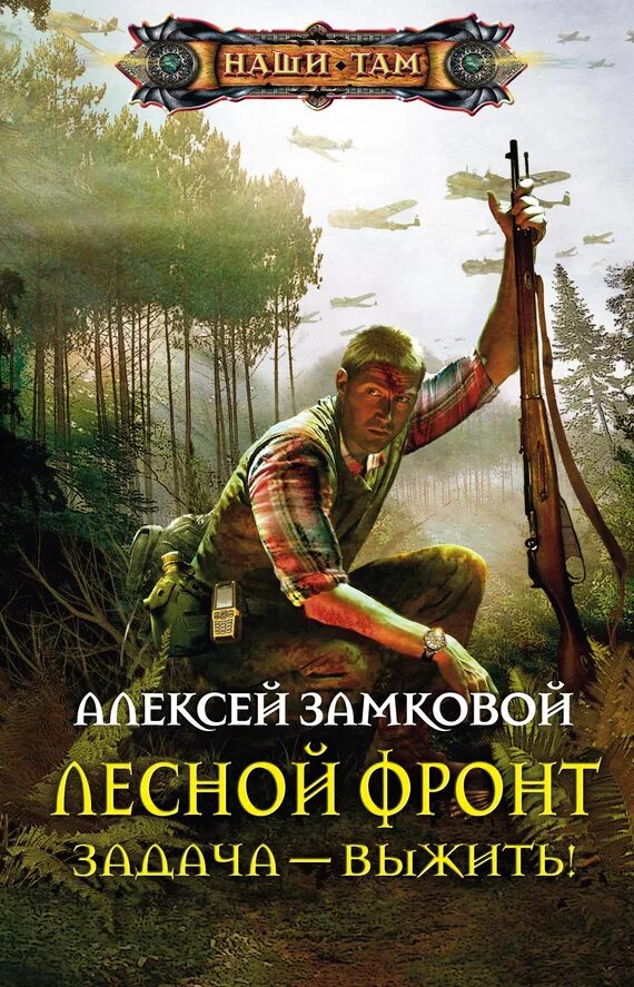 Попаданцы читать книгу полностью