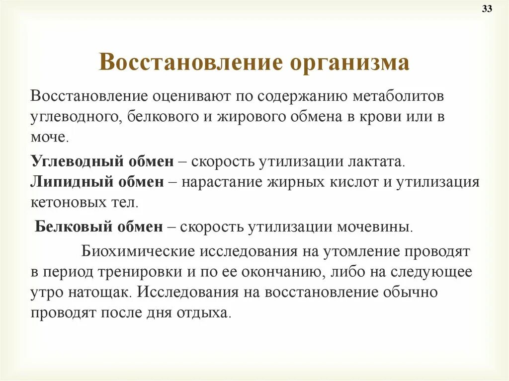 Восстановлениеторганизма. Восстановление организма. Восстановление органи. Процесс восстановления организма.