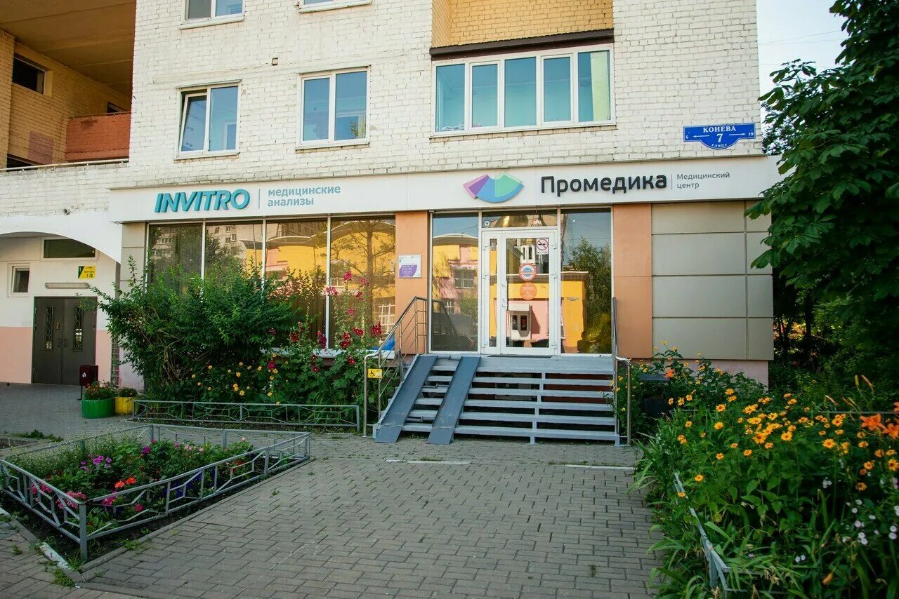 промедика белгород щорса 36а. промедика конева. медицинский центр белгород промедика. промедика белгород щорса 48а. белгородский проспект 77 промедика.