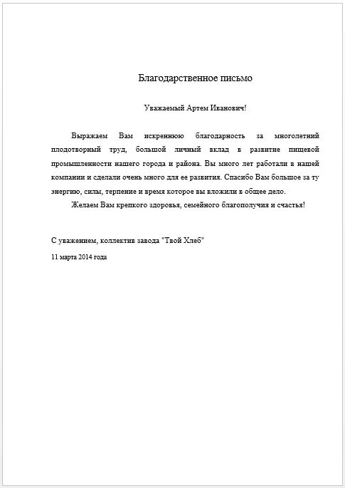 Благодарность при увольнении с работы. Прощальное письмо при увольнении. Письмо коллегам при увольнении. Прощальное письмо сотрудникам при увольнении. Письмо при увольнении коллегам пример.