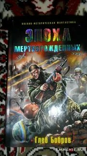 Эпоха мертворожденных аудиокнига