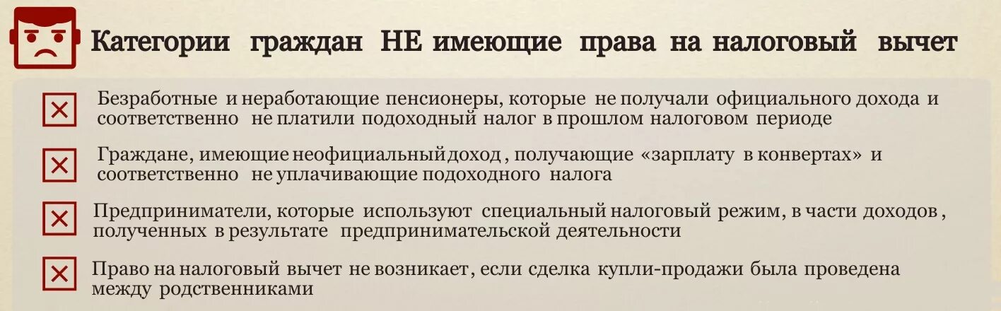 Налоговый вычет на квартиру пенсионерам неработающим. Возврат налога неработающему пенсионеру. Налоговый вычет пенсионерам при. Кто имеет право на имущественный вычет. За лечение супруга можно получить вычет