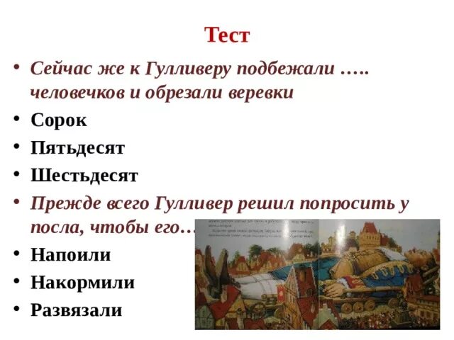 Тест по чтению 4 класс путешествие гулливера. Характеристика Гулливера. Характеристика Гулливера 4 класс. План характеристики героя литературного произведения Гулливер. Поговорки о Гулливере.