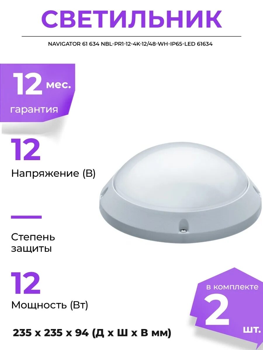 Navigator 61. Светодиодный светильник навигатор NBL-pr1-13-4k. Светильник 61 634 NBL-pr1-12-4k-12/48-WH-ip65-led (низковольтный) Navigator 61634. Светильник NBL-pr1-7-4k-WH-ip65-led / NBL-pr1-8-4k-WH-ip65 Navigator. Светильник Navigator 61 562 NBL-r1-8-4k-ip20-led.