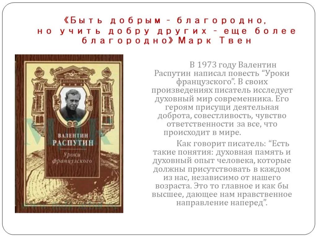 Какие произведения написал Распутин. В.Г.Распутина какие произведения он написал. Распутин кто написал книгу. Кто написал Распутин наш.