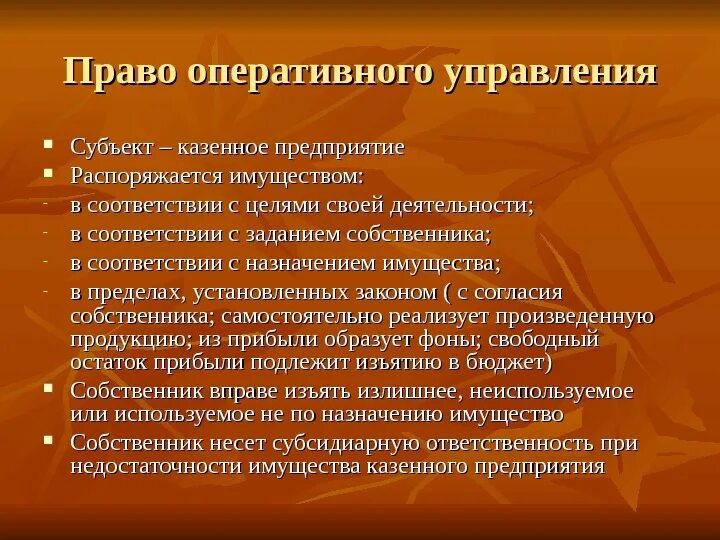 Имущество передаваемое в оперативное управление