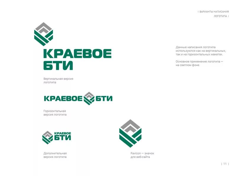 Бти ижевск сайт. Краевое БТИ логотип. Вертикальная версия логотипа. Горизонтальный и вертикальный вариант логотипа. Фирменный блок логотип.