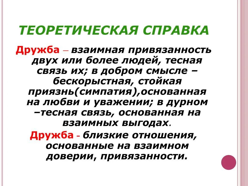 Дружба основанная на доверии. Расшифровка слова Дружба. Расшировка слово Дружба. Дружба расшифровка по буквам. Доверие расшифровка слова.