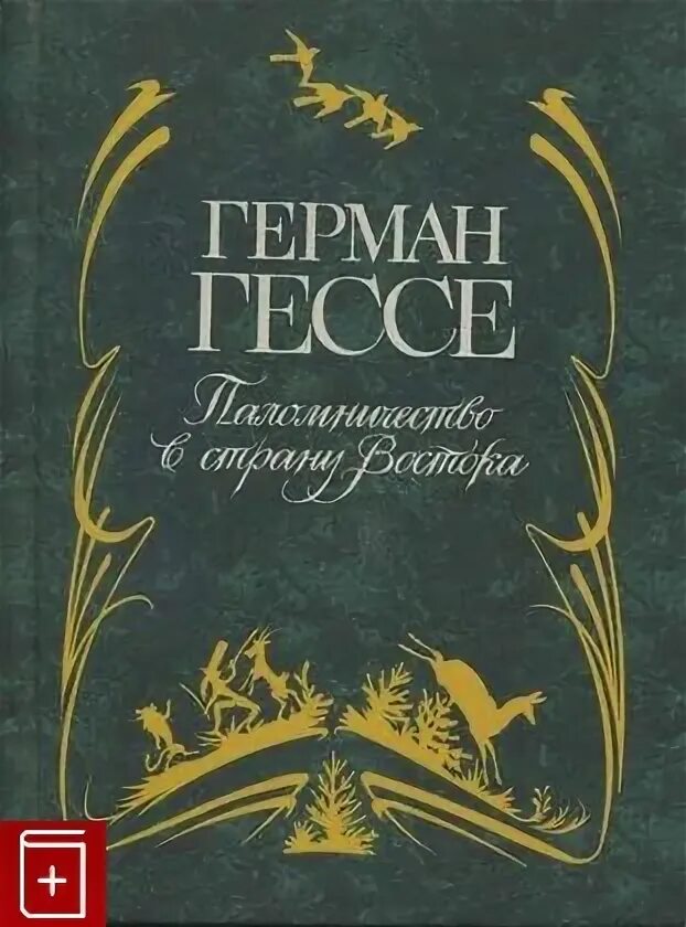 Гессе страна. Фальдум Гессе.