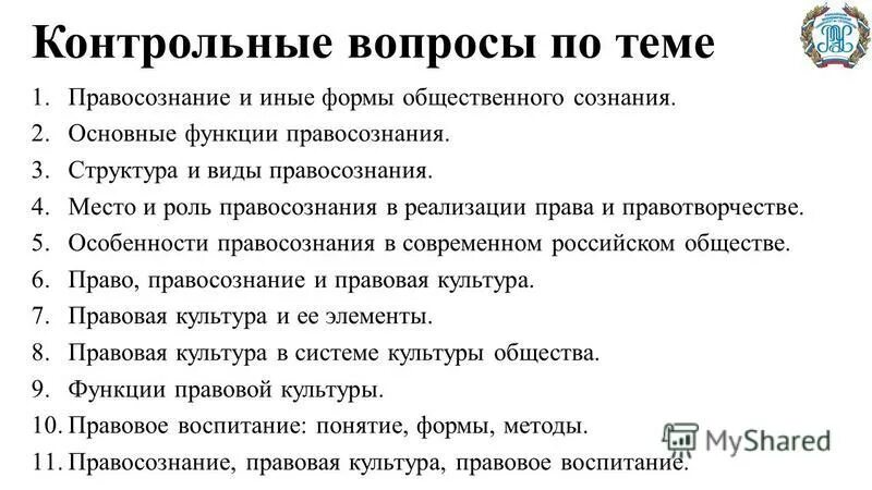 Правосознание егэ обществознание. Тест правосознание. Тест правосознание. Составные части правосознания. Тест правосознание.