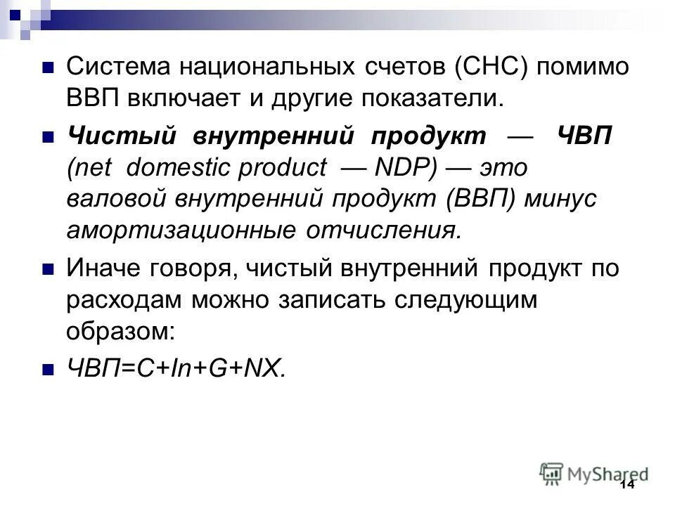 валовая прибыль корпораций формула. зарплата рента процент прибыль. как найти валовые инвестиции. дивиденды в макроэкономике. чвп это в экономике.