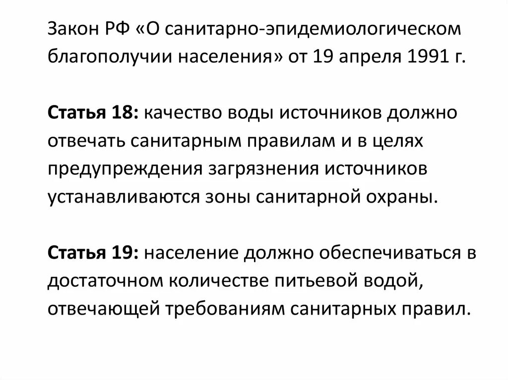 ФЗ О санитарно-эпидемиологическом благополучии населения. ФЗ санитарно эпидемическом благополучии населения. Закон о санитарно гигиеническом благополучии населения. Закон о Сан эпид благополучии населения.