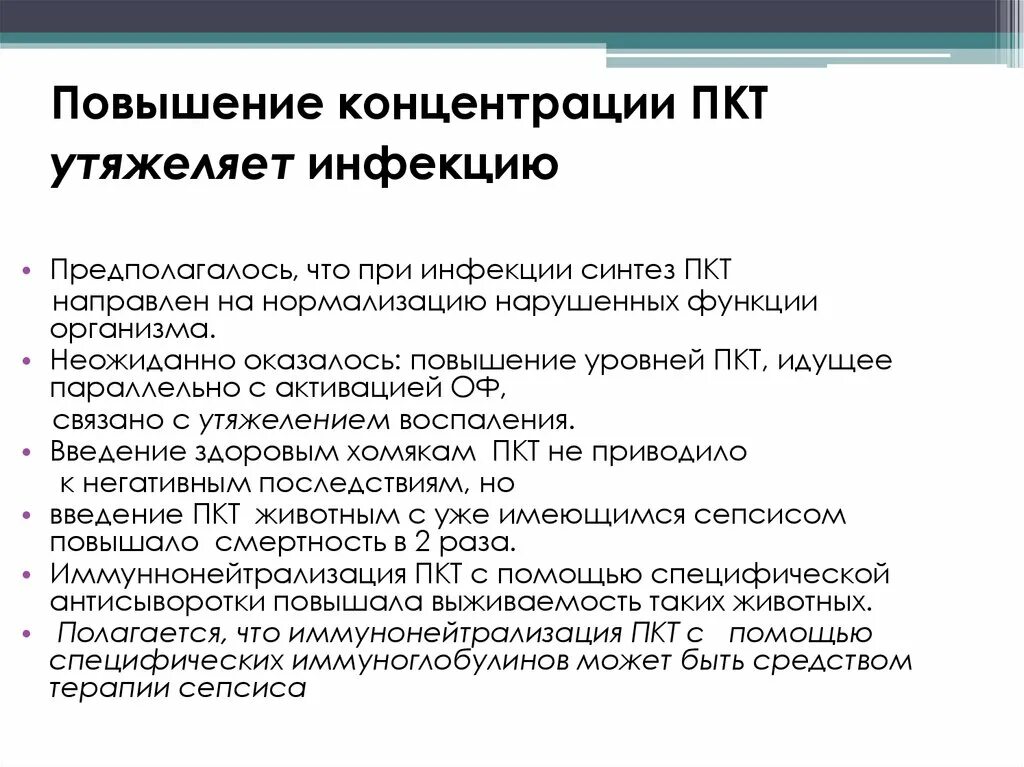 Повышение ПКТ. Повышение концентрации. Улучшение концентрации. ПКТ анализ крови.