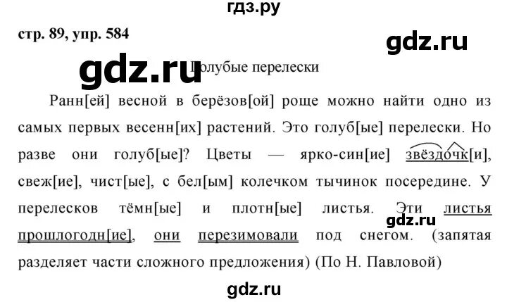 Русский язык 5 класс ладыженская упражнение 584. Гдз русский язык 5 класс 584. Русский язык пятый класс упражнение 584. Русский язык 5 класс 2 часть 584. Русский язык пятый класс упражнение 649