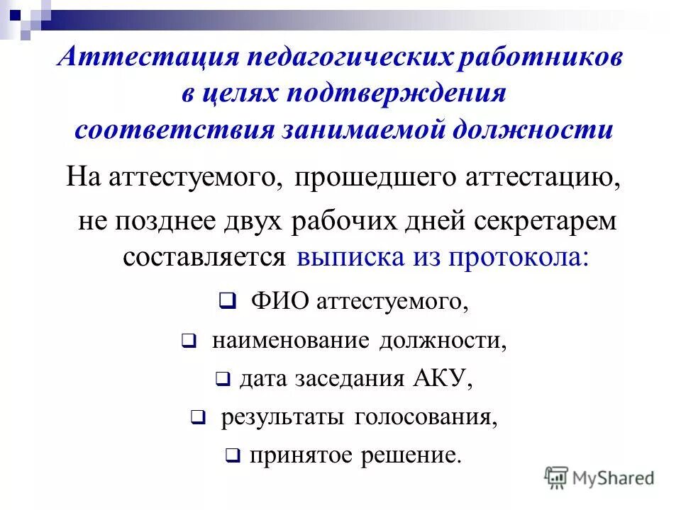 гис аттестация педагогических работников