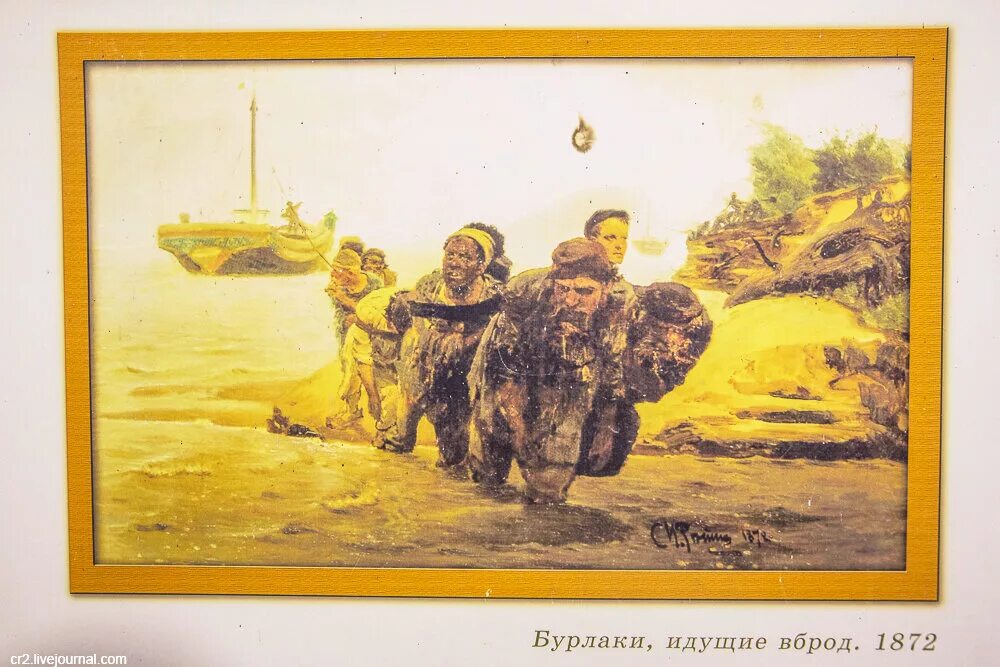 Репин бурлаки на Волге картина. Картина и. Репина «бурлаки идущие вброд», 1872 года. Бурлаки на волге картина где рисовали