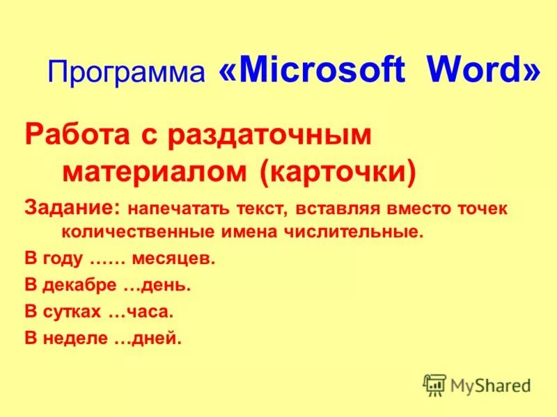 девять десять текст