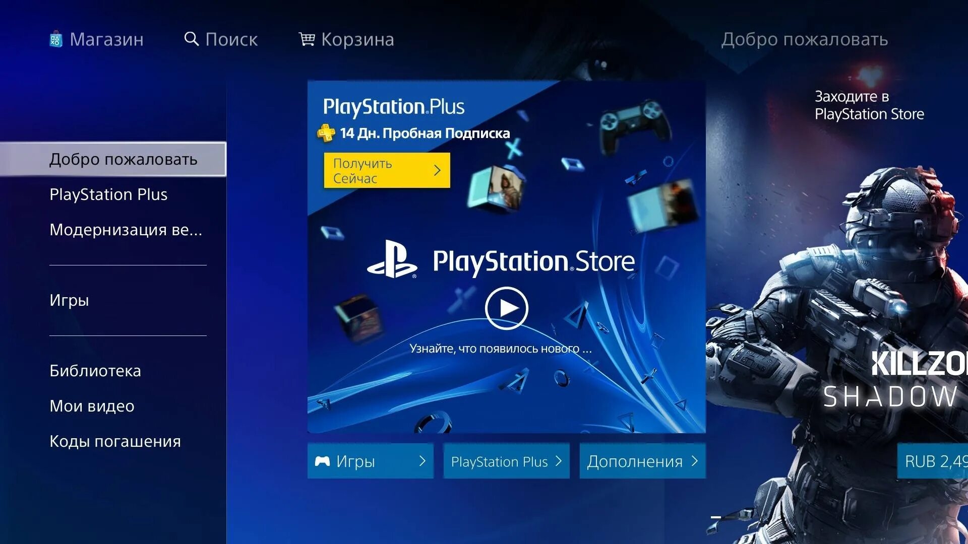 Пс4 PLAYSTATION Store. PLAYSTATION Store пс5. PS магазин. PLAYSTATION 4 стор. Как оплачивать ps5