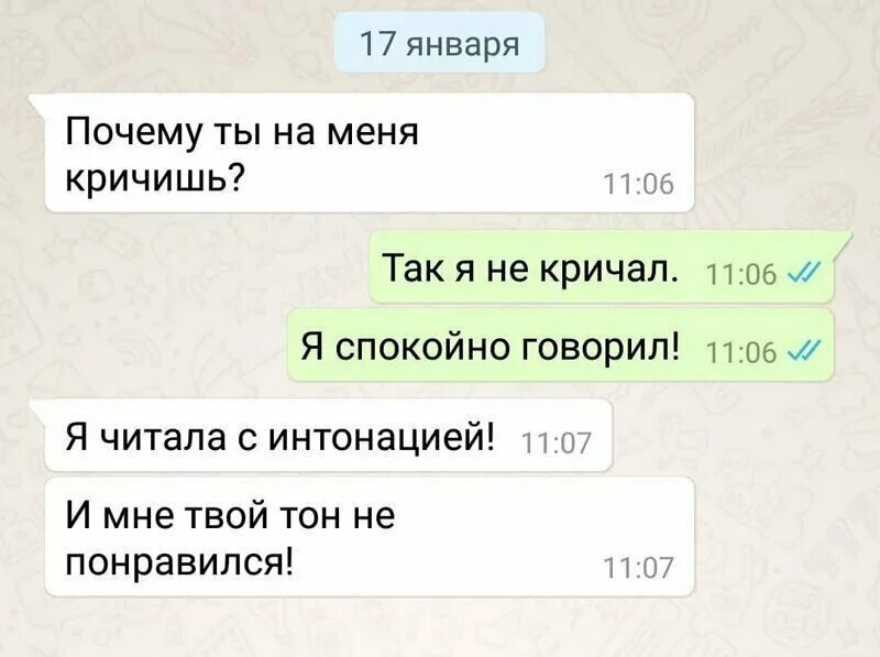 Почему прочитал и не ответил. Я прочитала с интонацией и мне не понравилось. интонация в переписке. прикол про интонацию в сообщениях. мем я читала с интонацией.