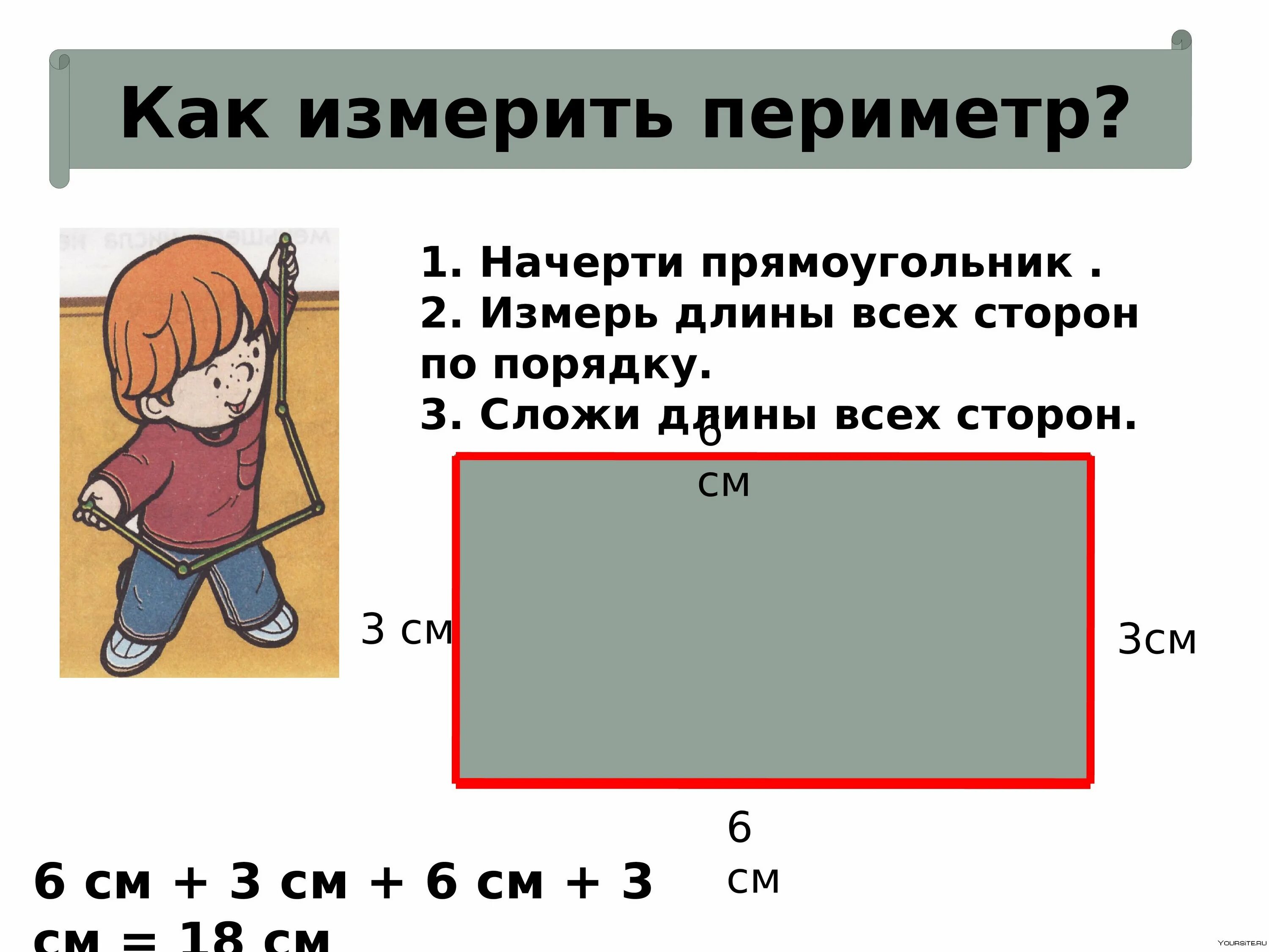 Периметр прямоугольника. Пириметрпрямоугольника. Как найти периметр прямоугольника. Как найти gthbvtnhпрямоугольника.