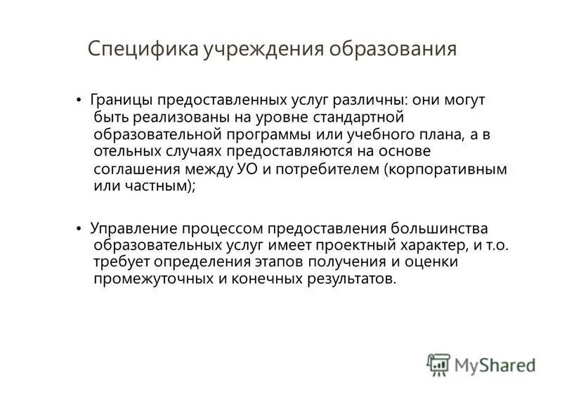 Основные особенности учреждения. Специфика учреждения это. Задачи всемирной декларации об образовании для всех. Особенности заведения.