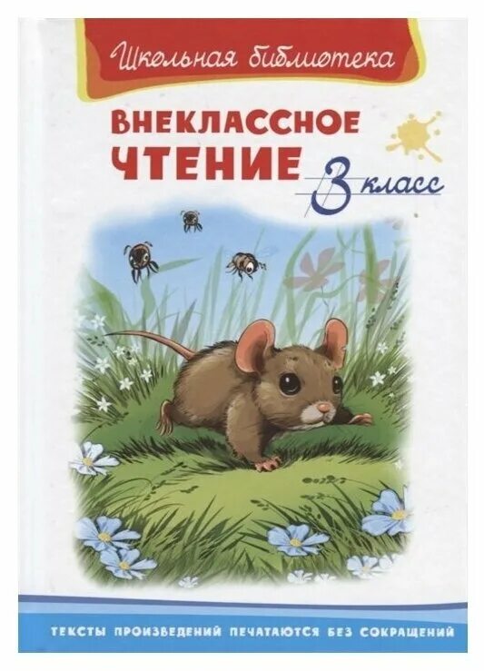 Внеклассное чтение/4 кл. Коллектив - купить с доставкой по выгодным ценам в инте