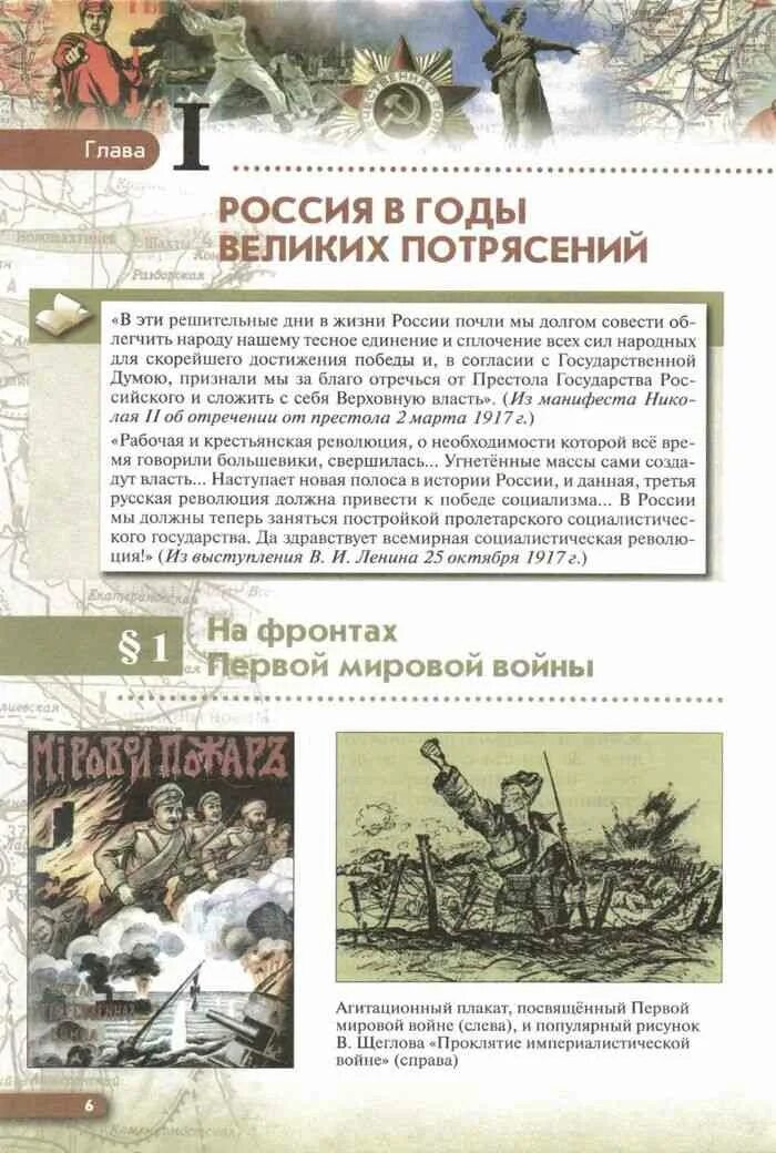 Учебник история россии 10 класс волобуев. Учебник по истории 10 класс. Книга по истории 10 класс. Учебник по истории России 10 класс. Учебник по новейшей истории Росси.